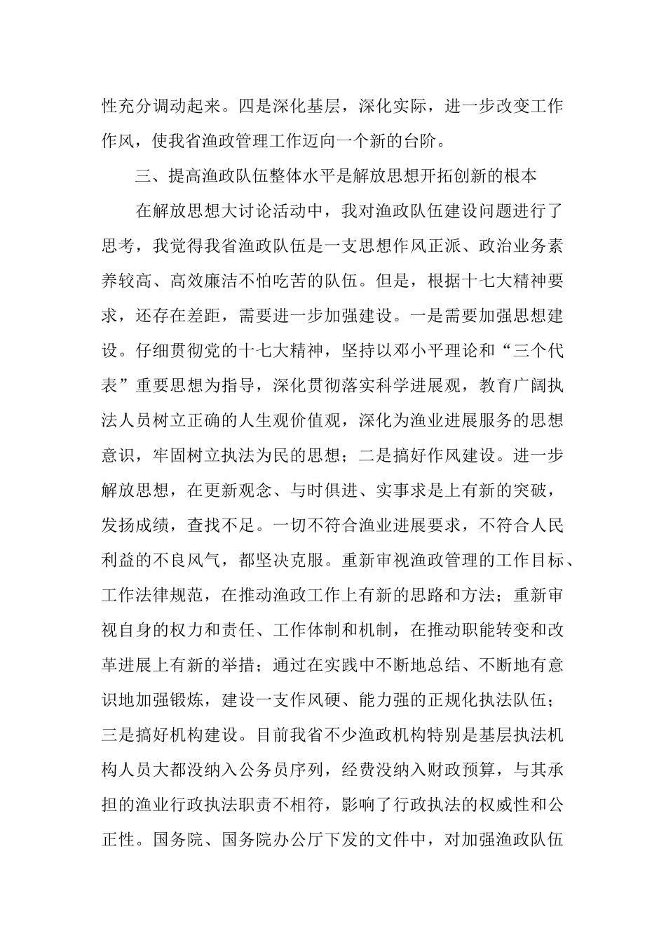 渔政管理干部解放思想大讨论个人总结_第3页