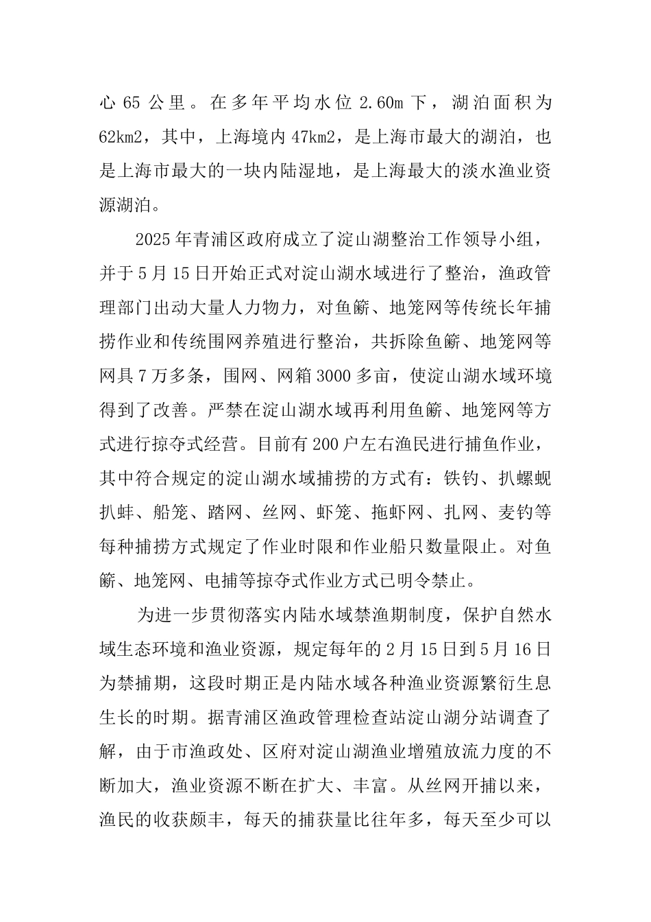 渔业资源与渔政管理专业毕业实习报告_第2页