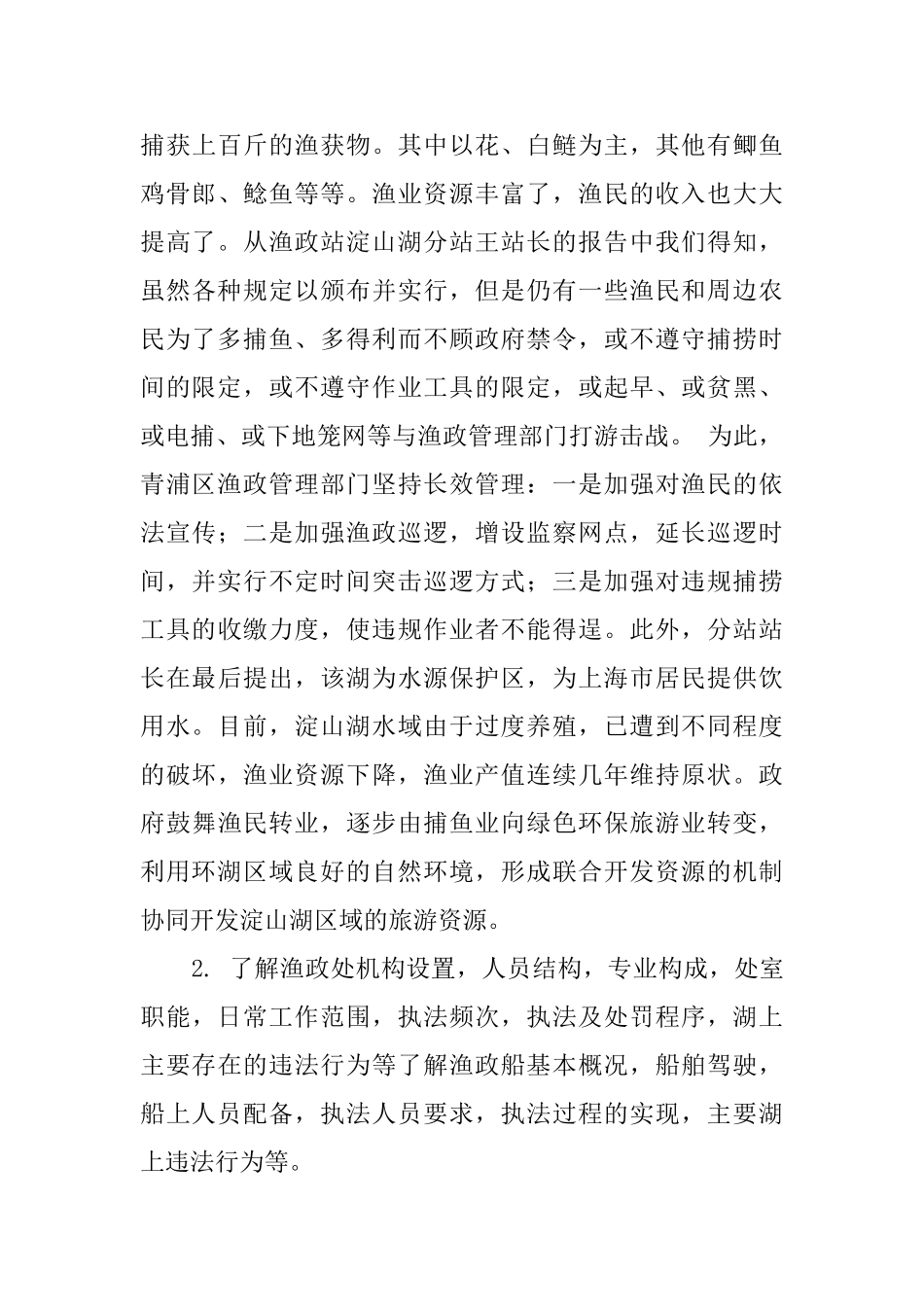 渔业资源与渔政管理专业毕业实习报告_第3页