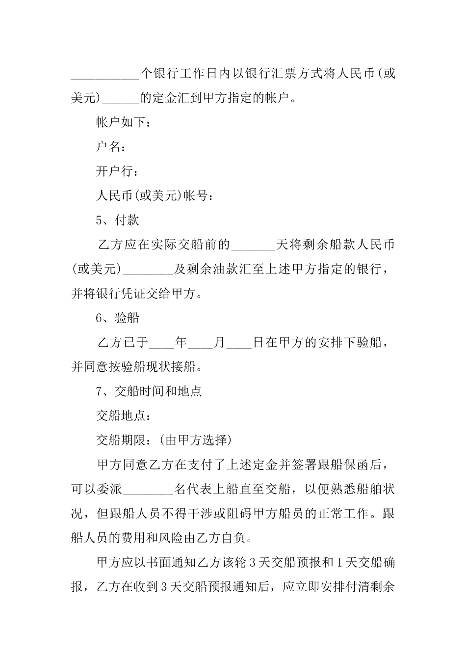 渔业船舶买卖合同_第2页