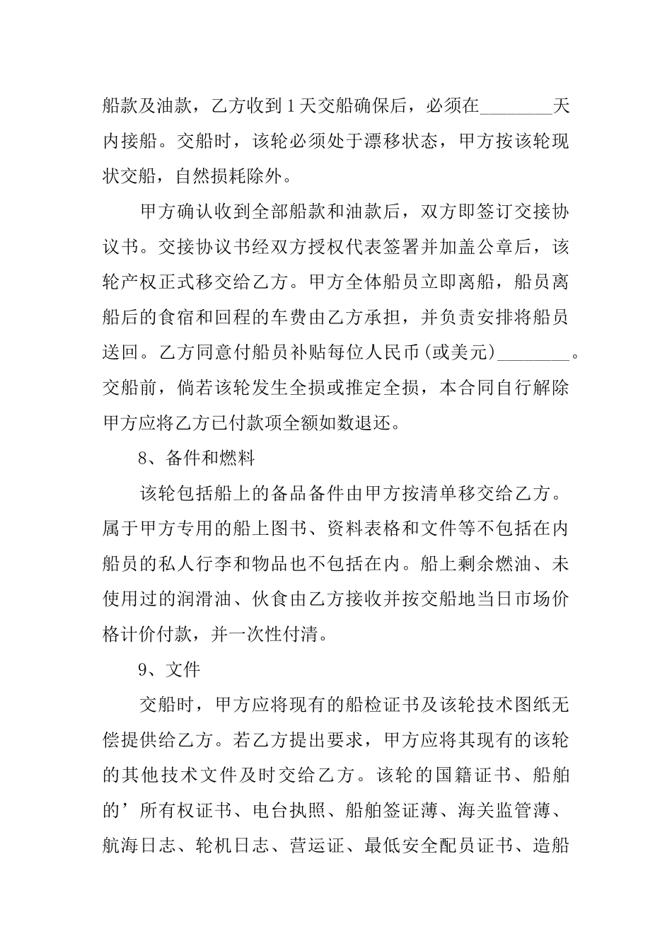 渔业船舶买卖合同_第3页