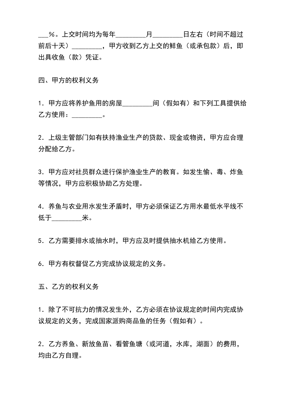 渔塘承包经营协议(标准版)_第3页