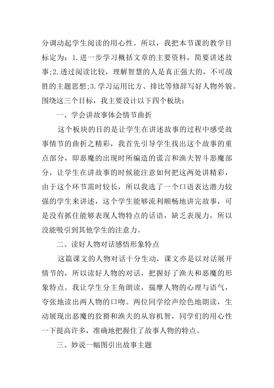 渔夫的故事教学反思_第2页