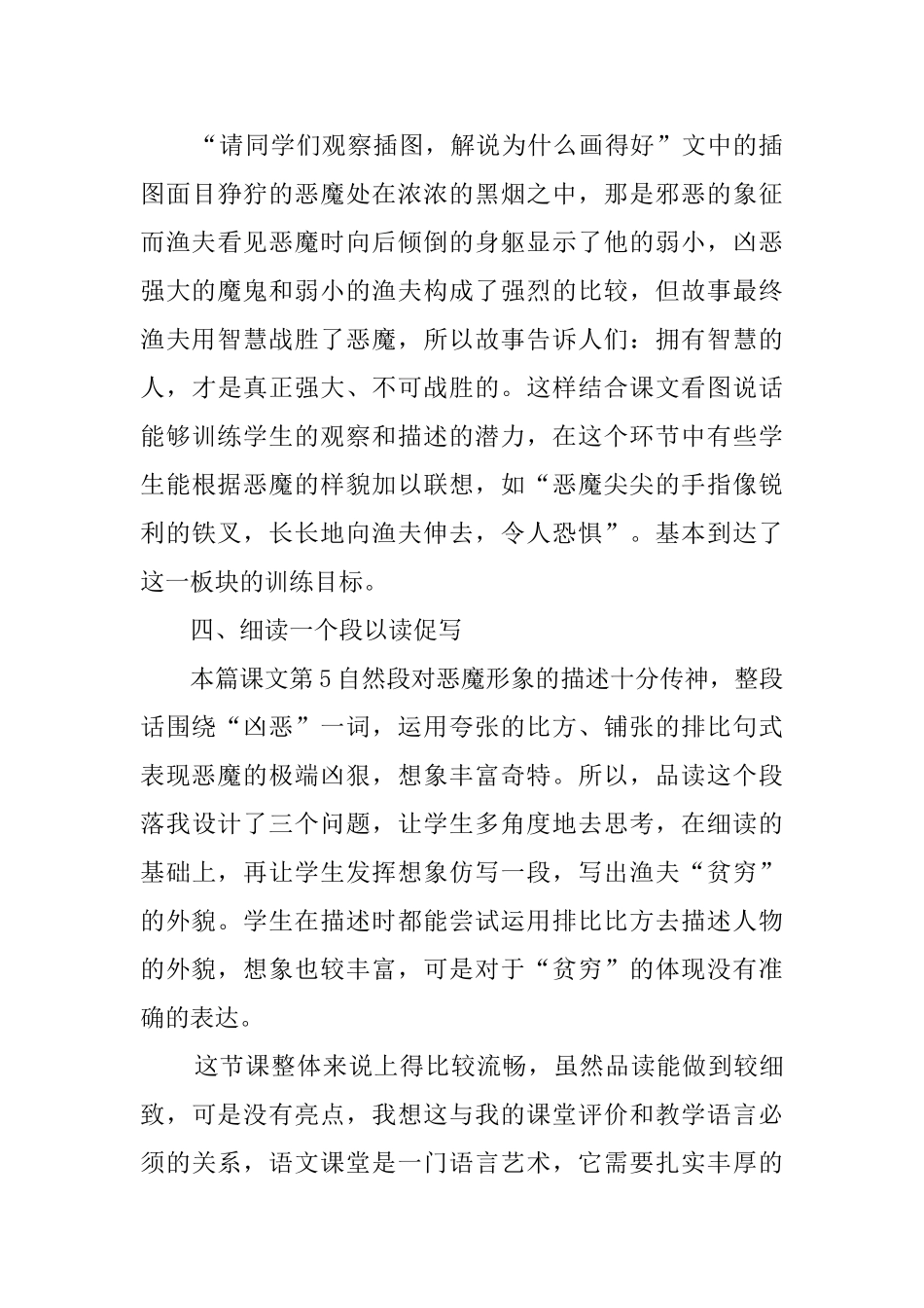 渔夫的故事教学反思_第3页