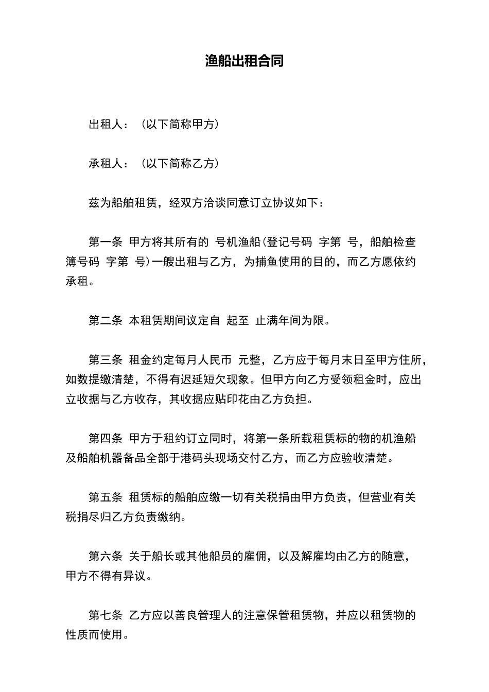 渔船出租合同_第2页