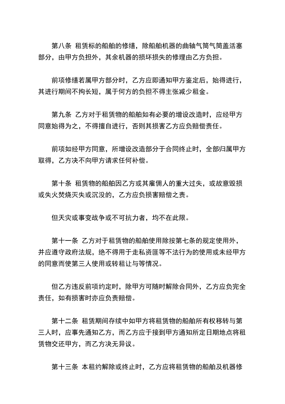 渔船出租合同_第3页