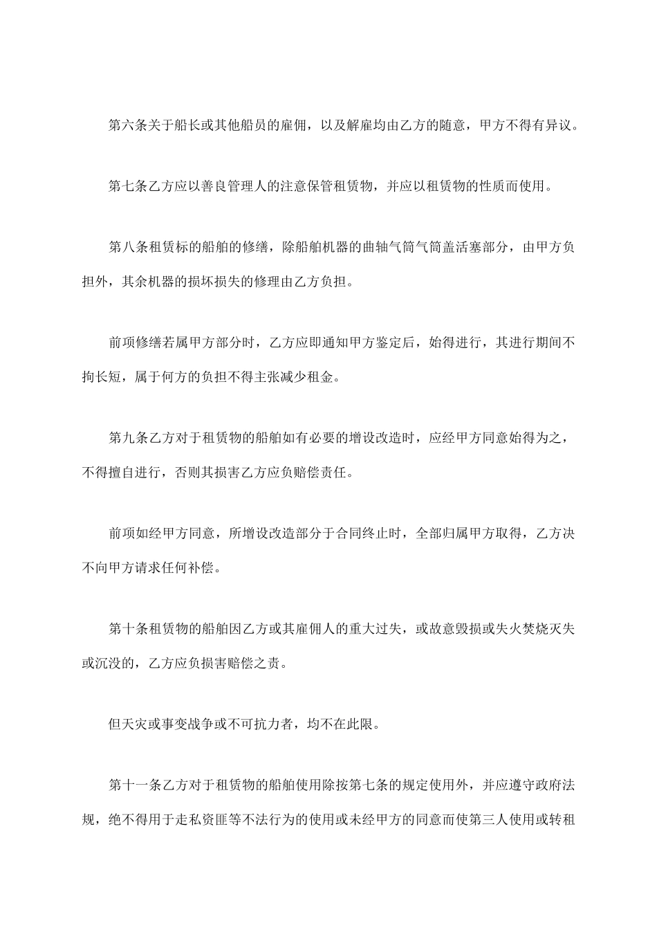 渔船出租合同范本_第2页