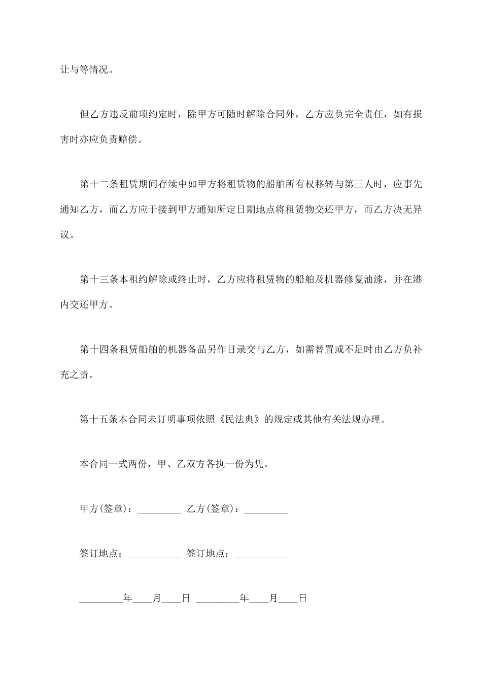 渔船出租合同范本_第3页