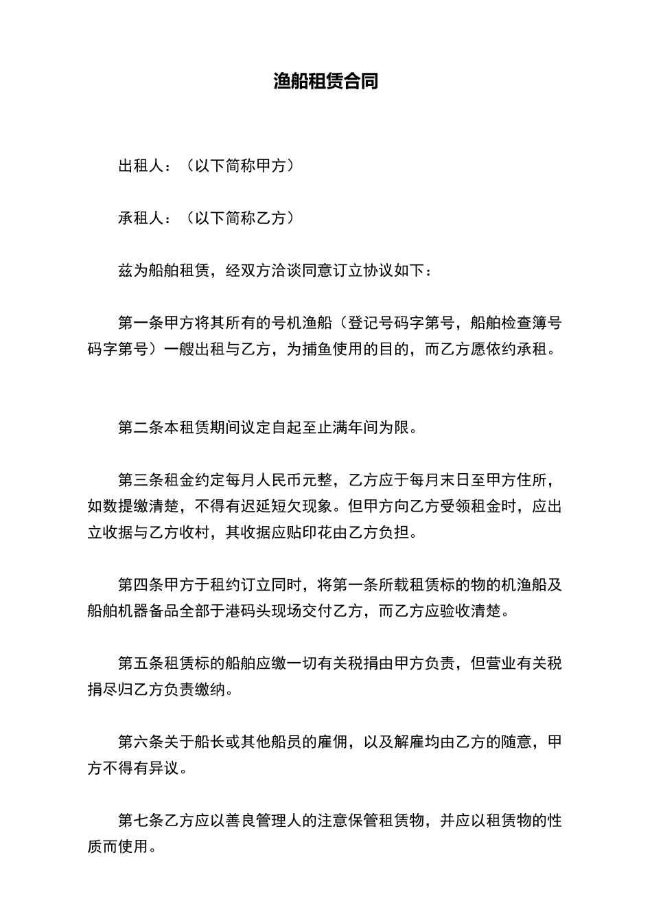 渔船租赁合同_第2页