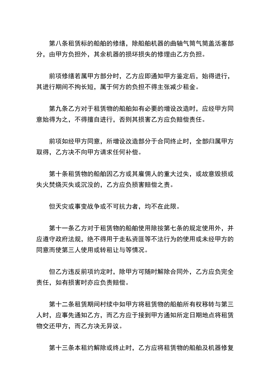 渔船租赁合同_第3页