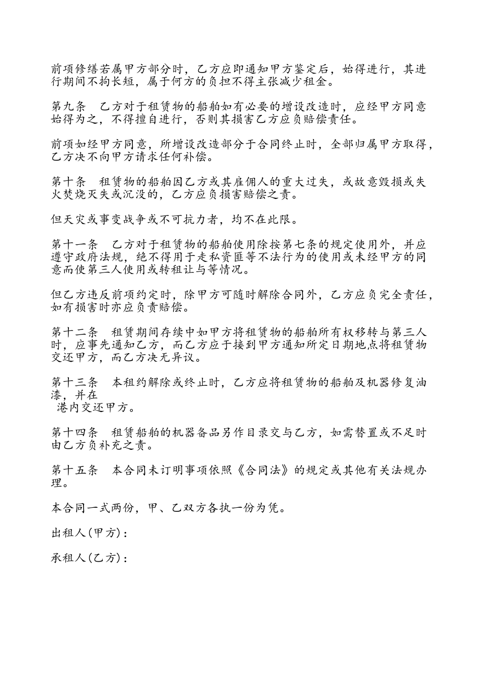 渔船租赁合同书——_第3页