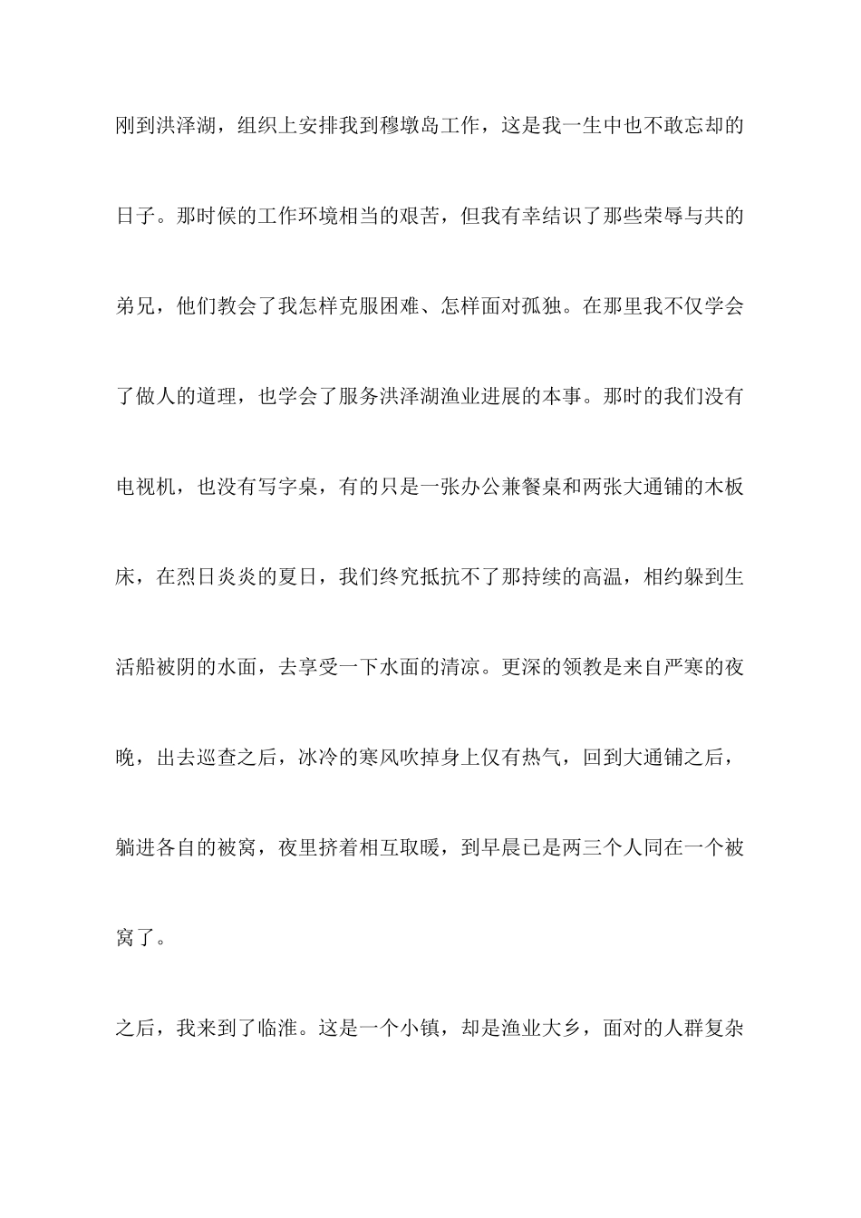 渔管办成立十周年心得体会_第2页