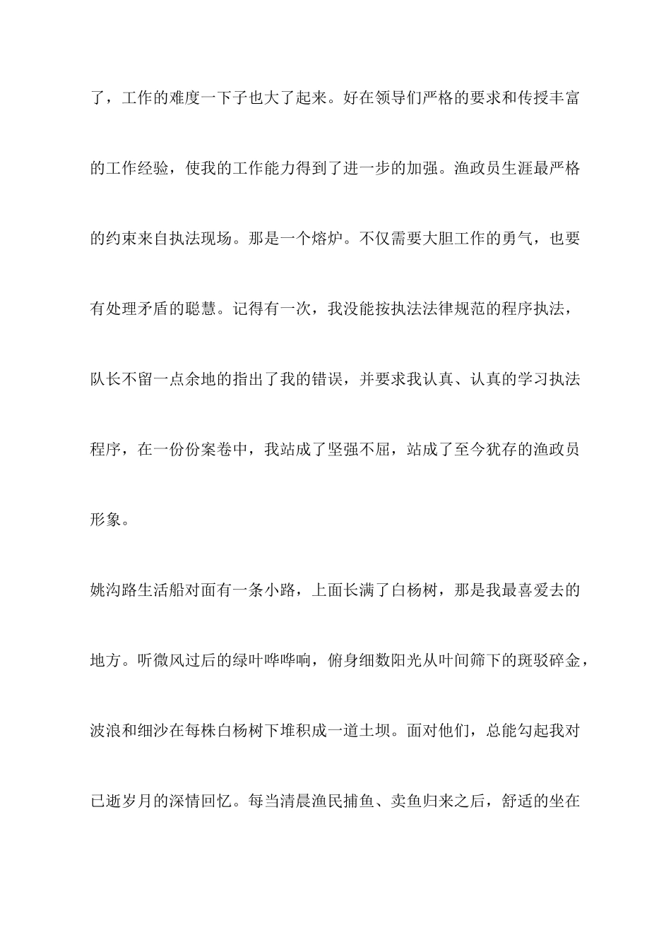 渔管办成立十周年心得体会_第3页