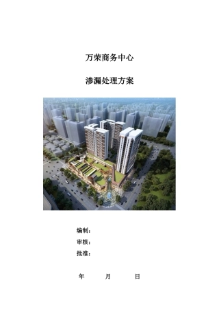 渗水处理方案