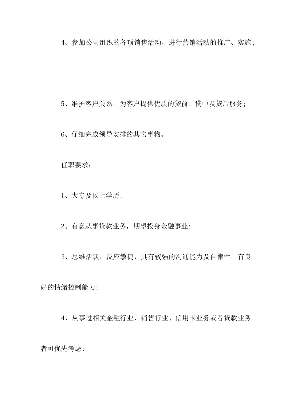 渠道客户经理的职责_第2页