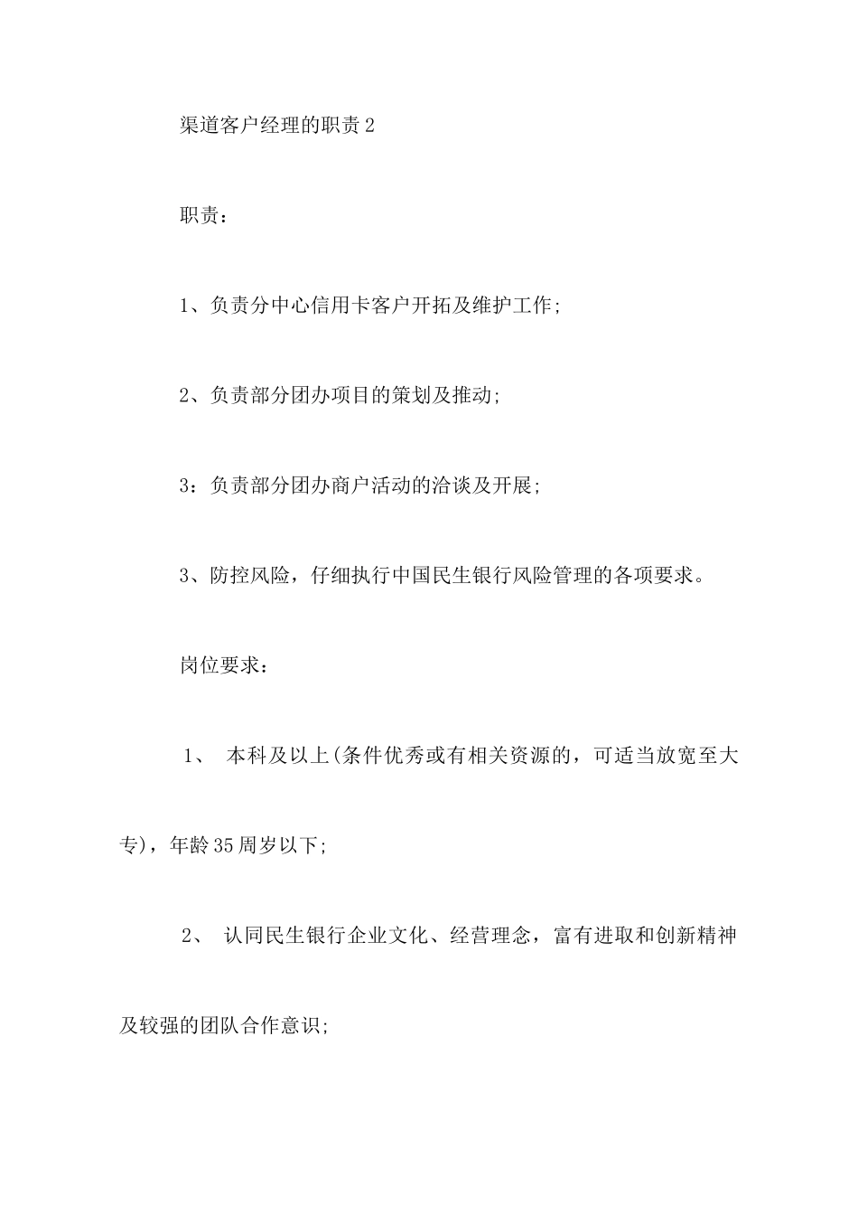 渠道客户经理的职责_第3页