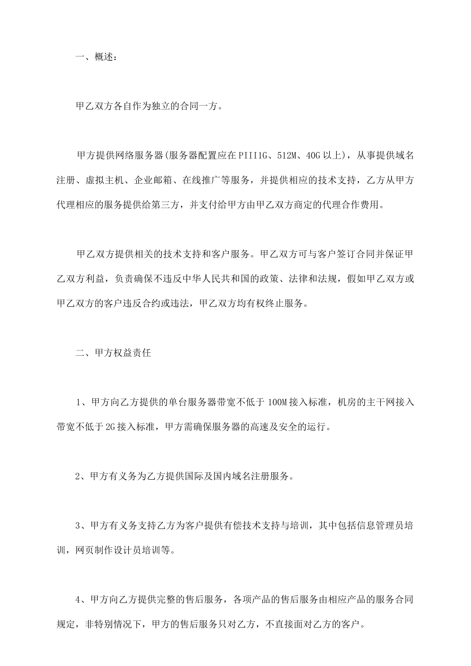 渠道代理合作协议书_第3页