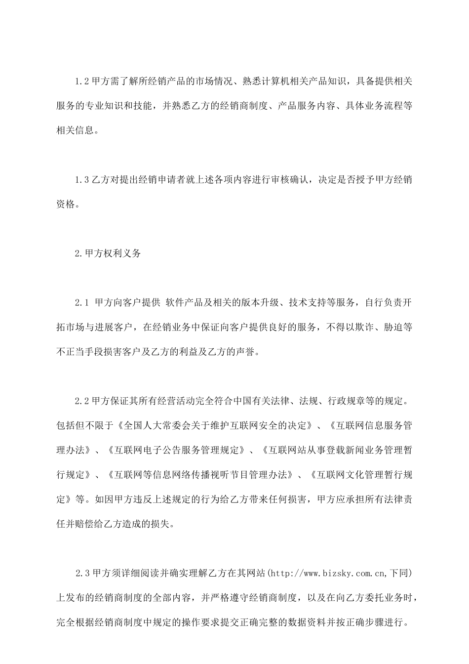 渠道合作协议样书_第3页