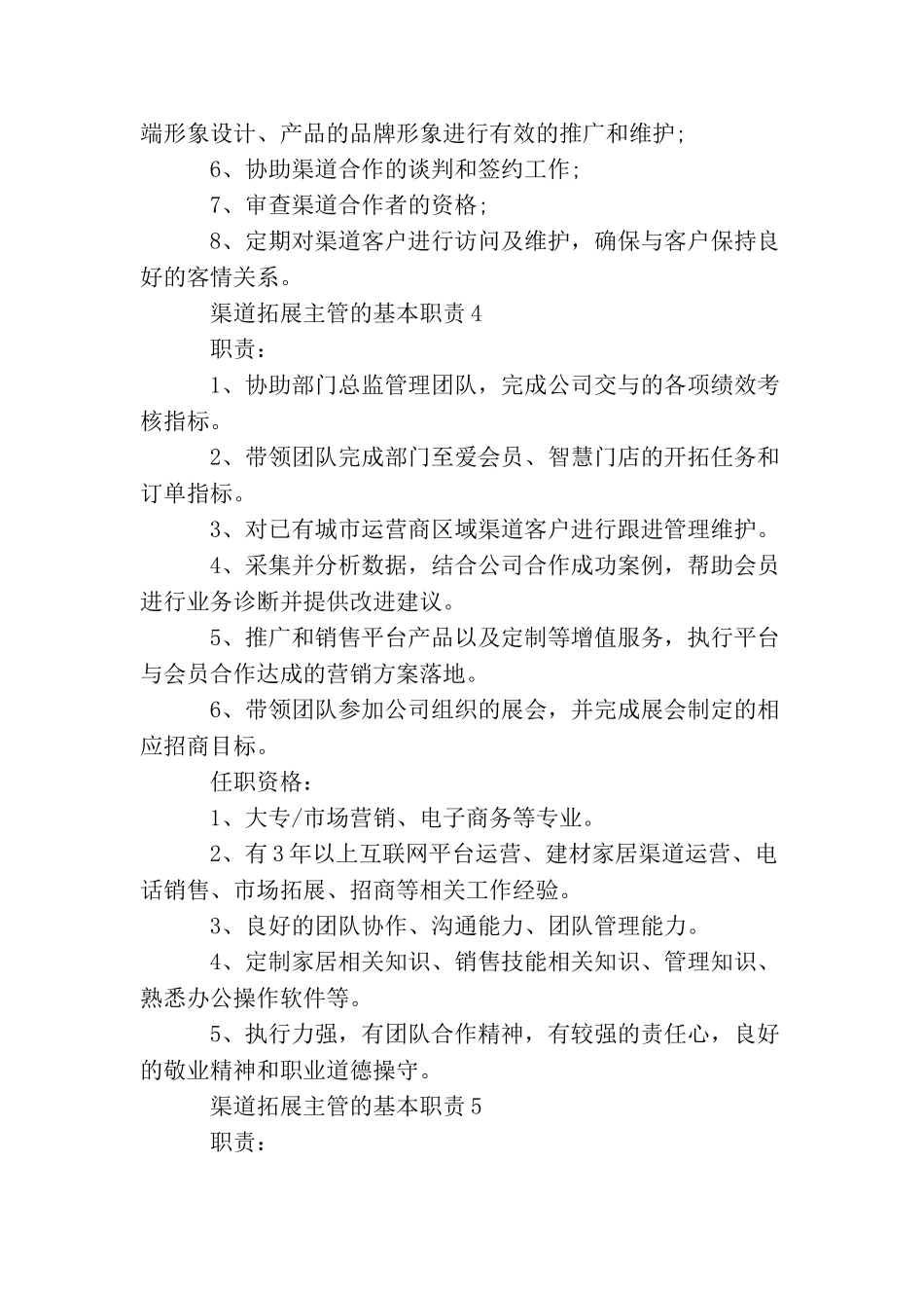 渠道拓展主管的基本职责_第3页