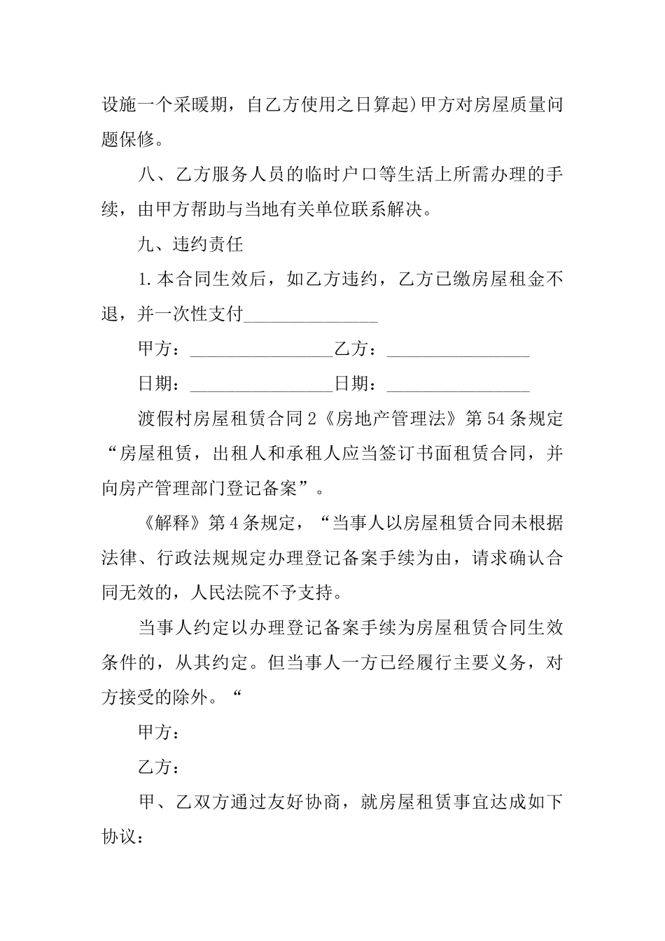 渡假村房屋租赁合同_第2页