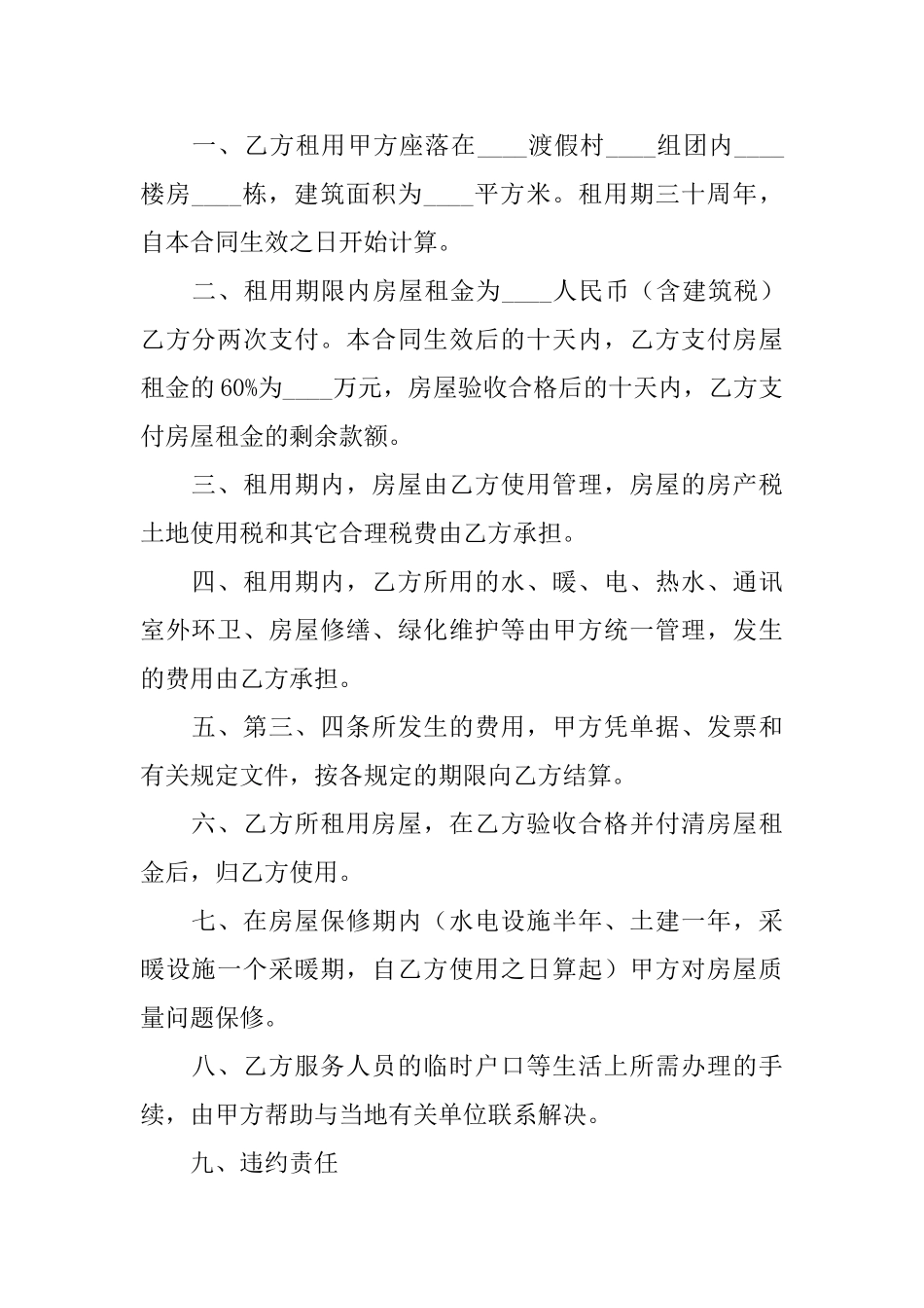 渡假村房屋租赁合同_第3页