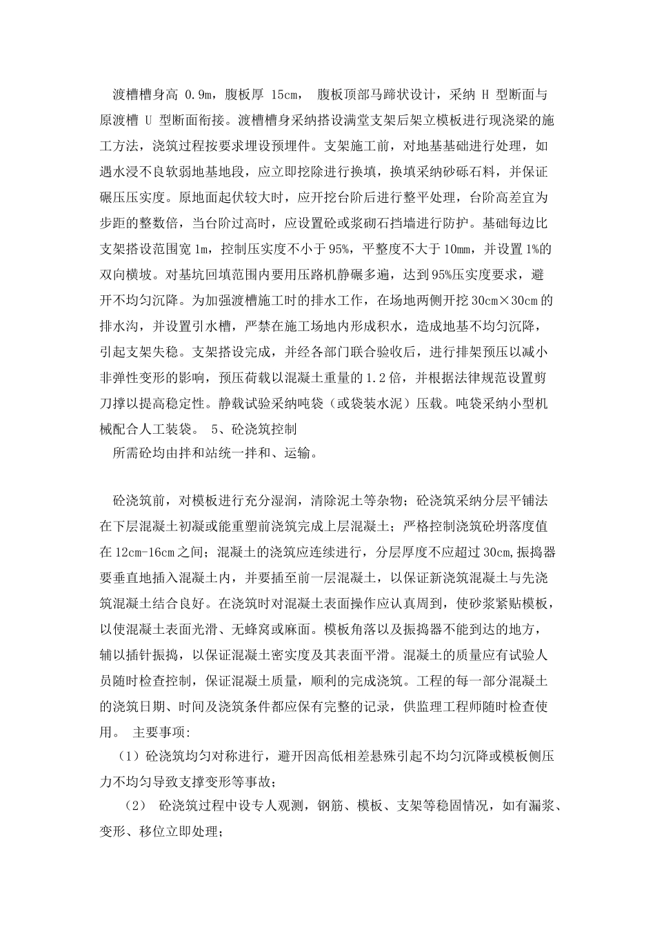 渡槽施工组织方案_第3页