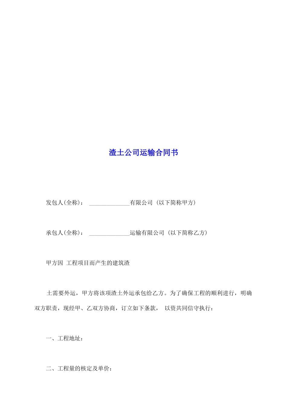渣土公司运输合同书_第2页