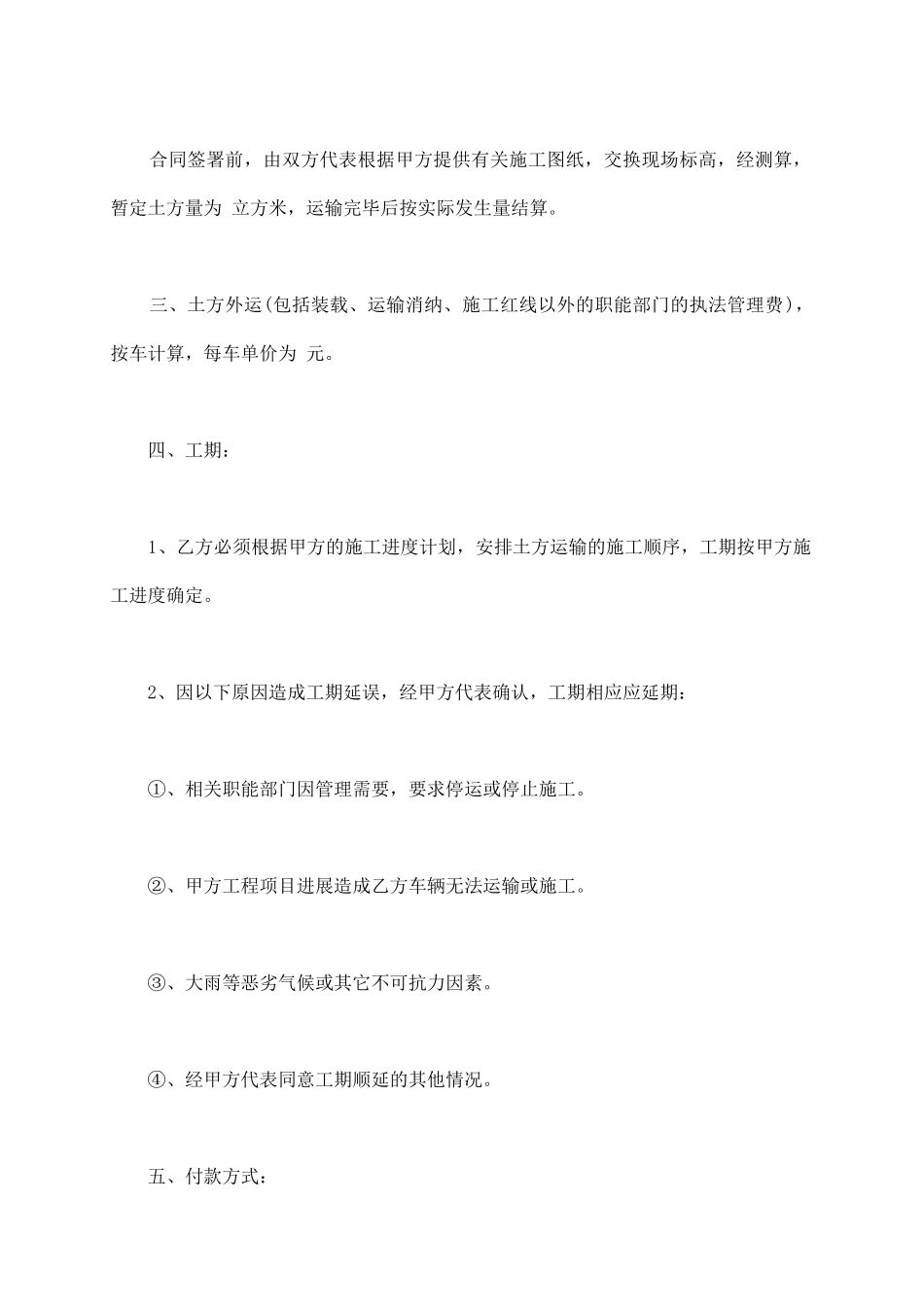 渣土公司运输合同书_第3页