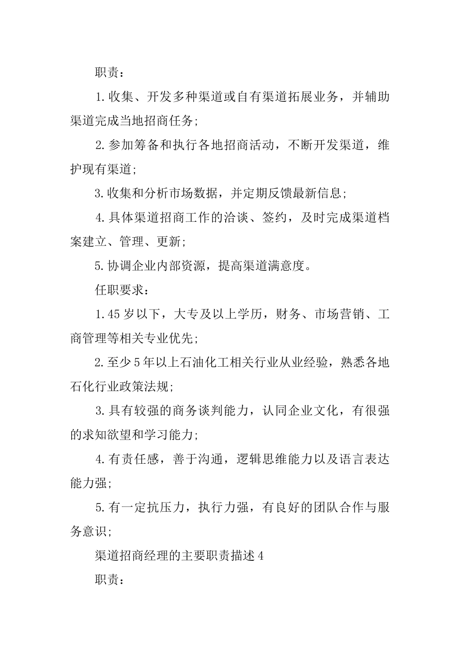 渠道招商经理的主要职责描述_第3页