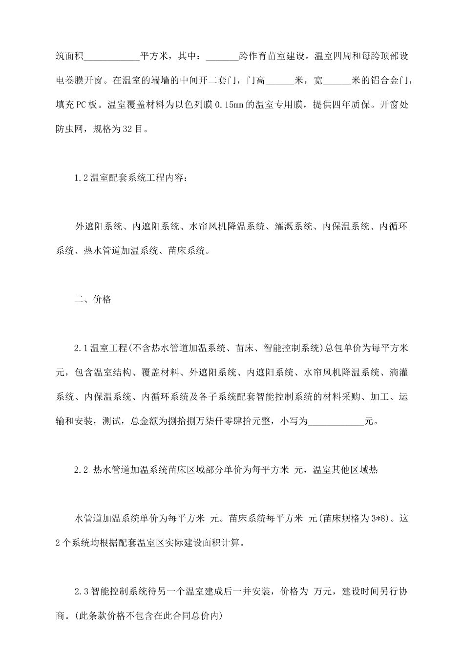 温室大棚租赁合同通用版_第3页