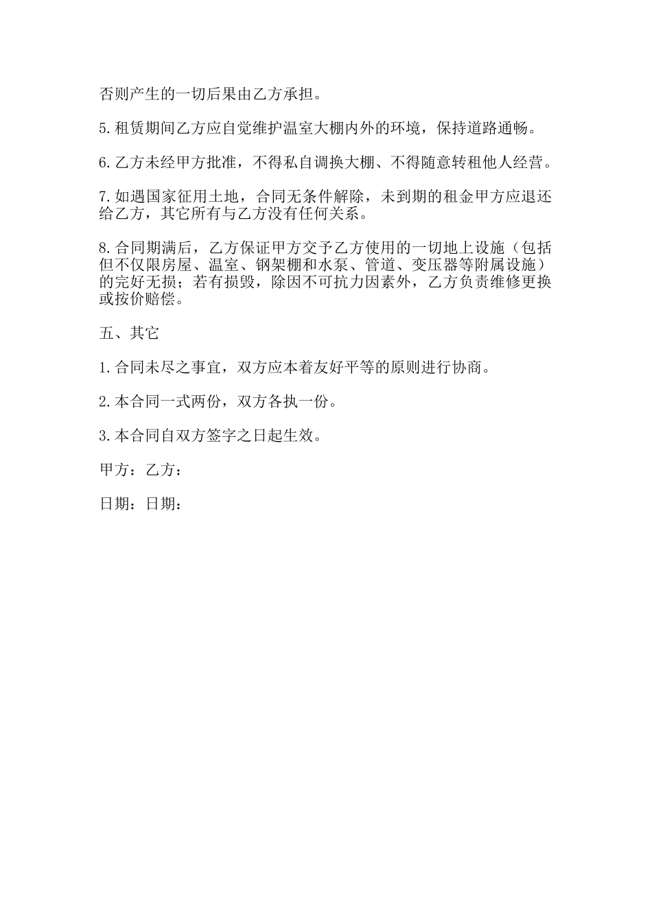 温室大棚出租合同样本_第2页