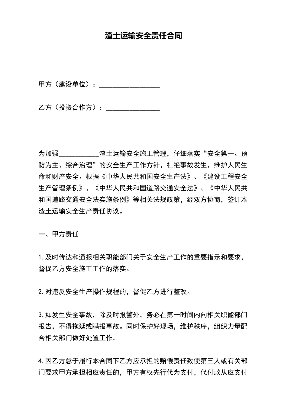 渣土运输安全责任合同_第2页