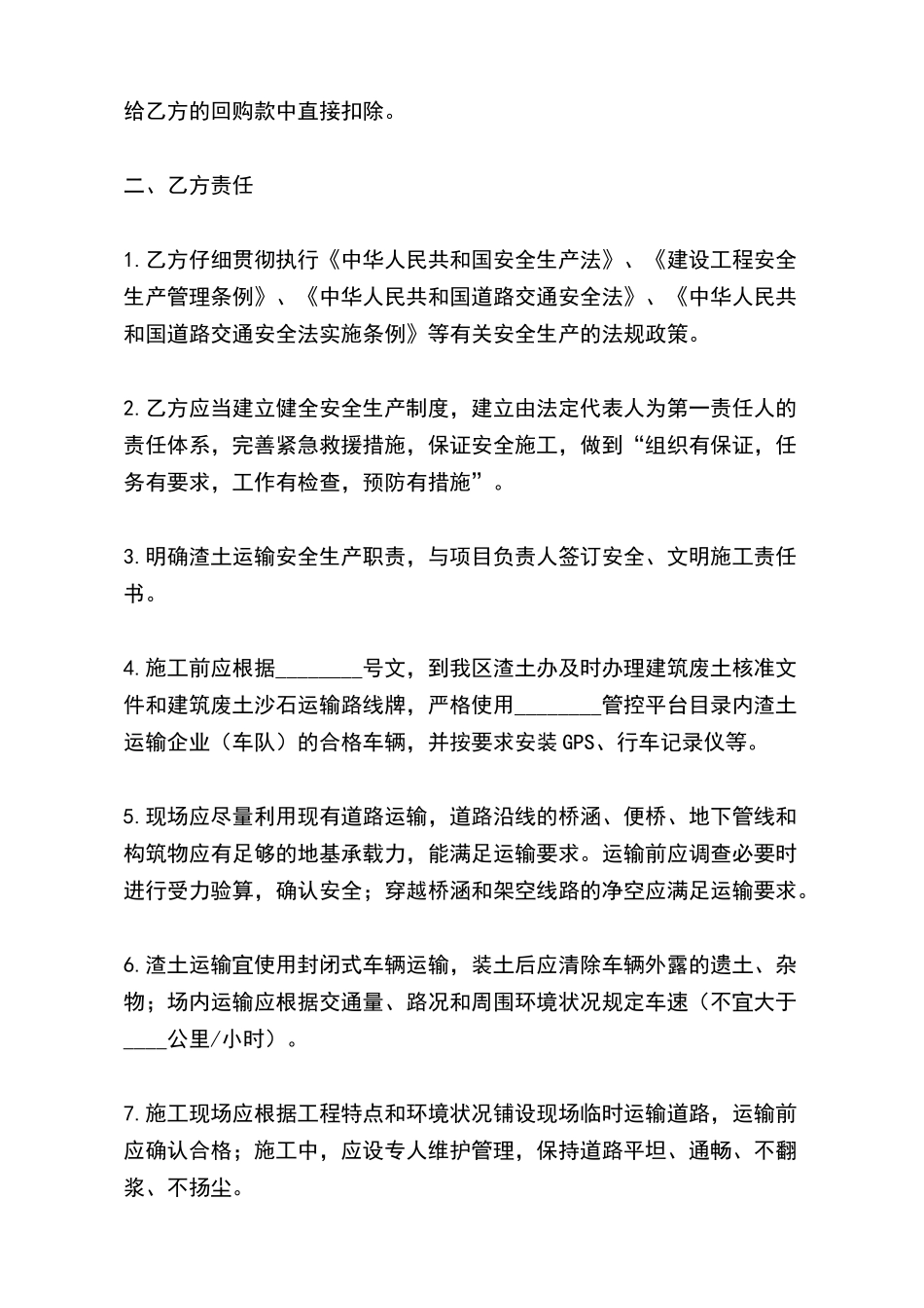 渣土运输安全责任合同_第3页