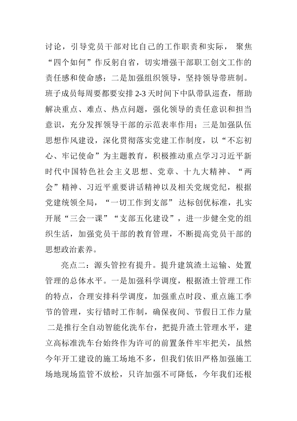 渣土办2025年工作总结及2025年工作思路_第2页