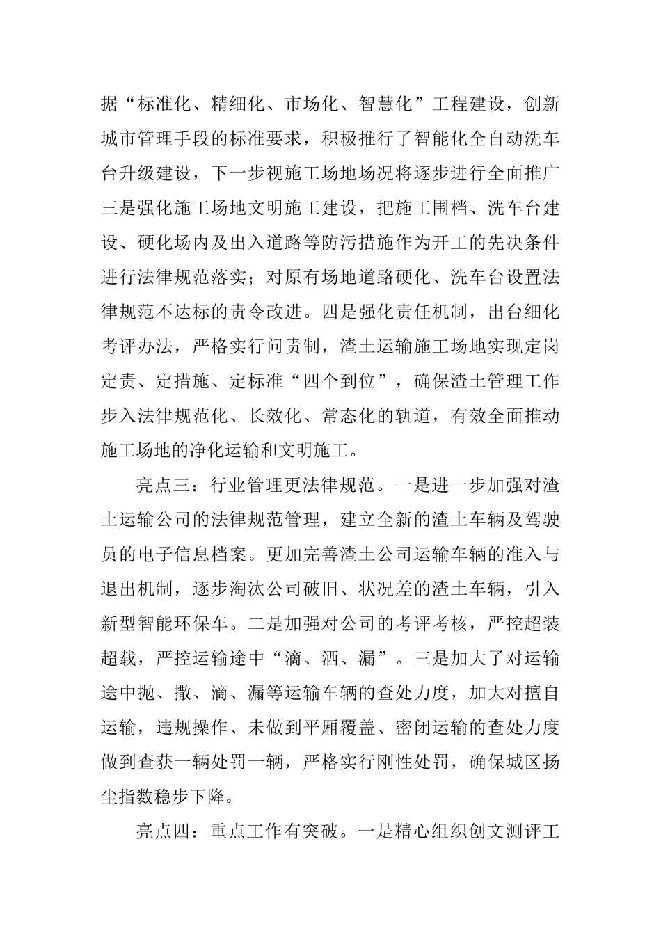 渣土办2025年工作总结及2025年工作思路_第3页