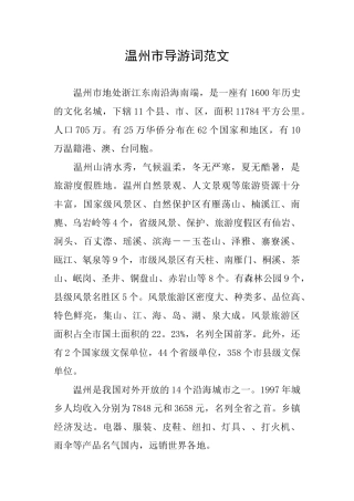 温州市导游词范文