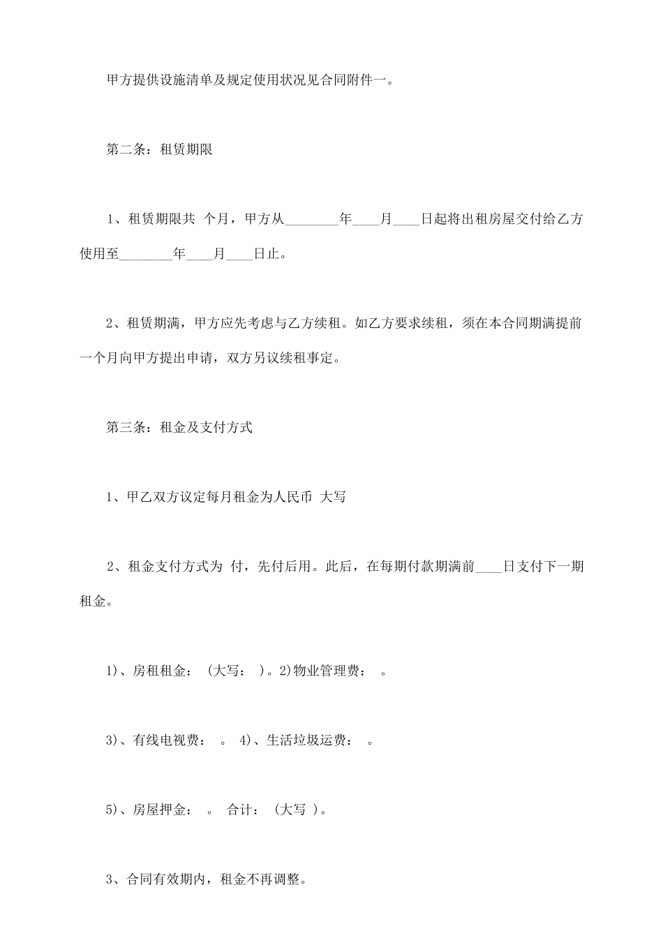 温州正规的房屋租赁合同范本_第3页