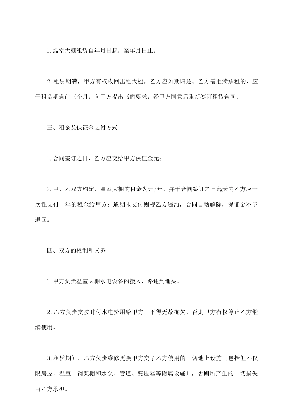 温室大棚出租合同样本_第3页