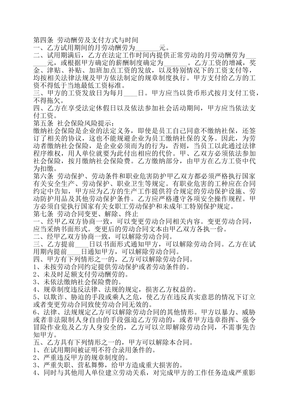 温州劳动合同书通用版——_第2页