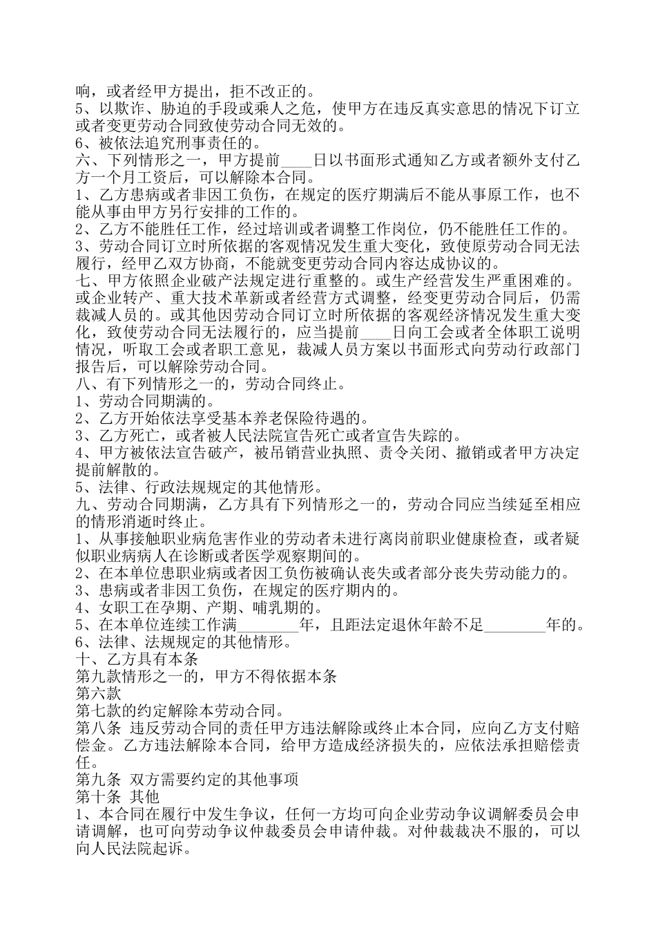 温州劳动合同书通用版——_第3页