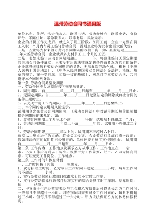 温州劳动合同书通用版——