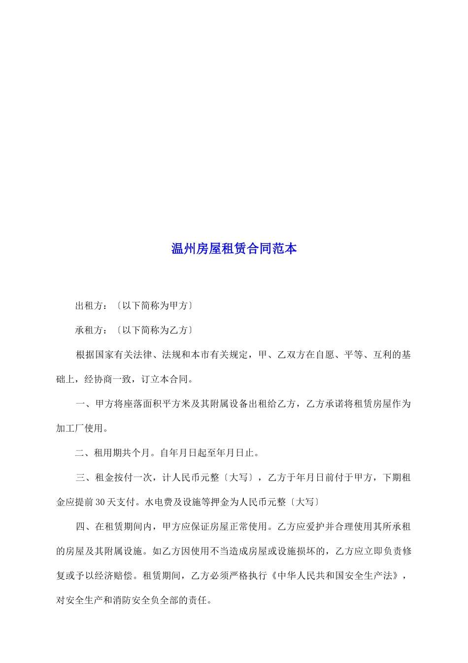 温州房屋租赁合同范本_第2页