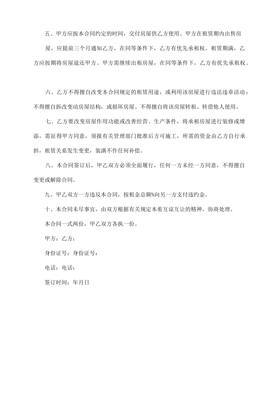 温州房屋租赁合同范本_第3页