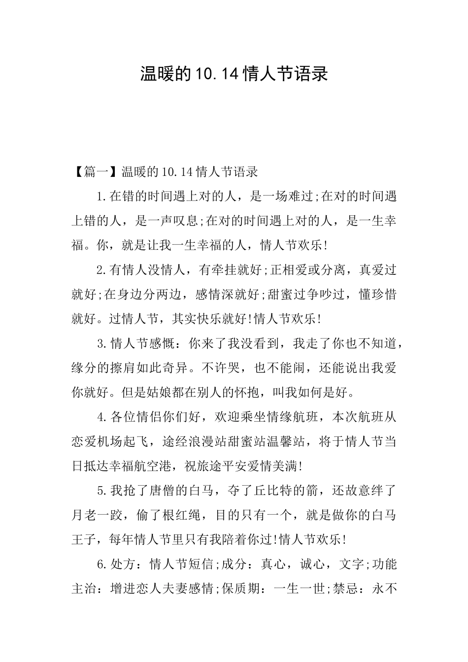 温暖的10.14情人节语录_第1页