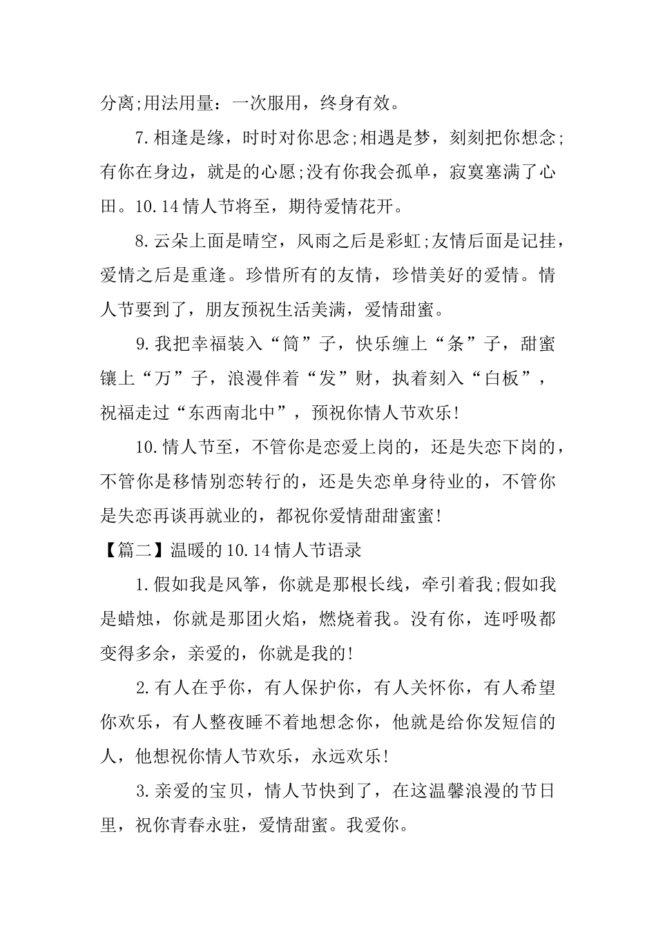 温暖的10.14情人节语录_第2页