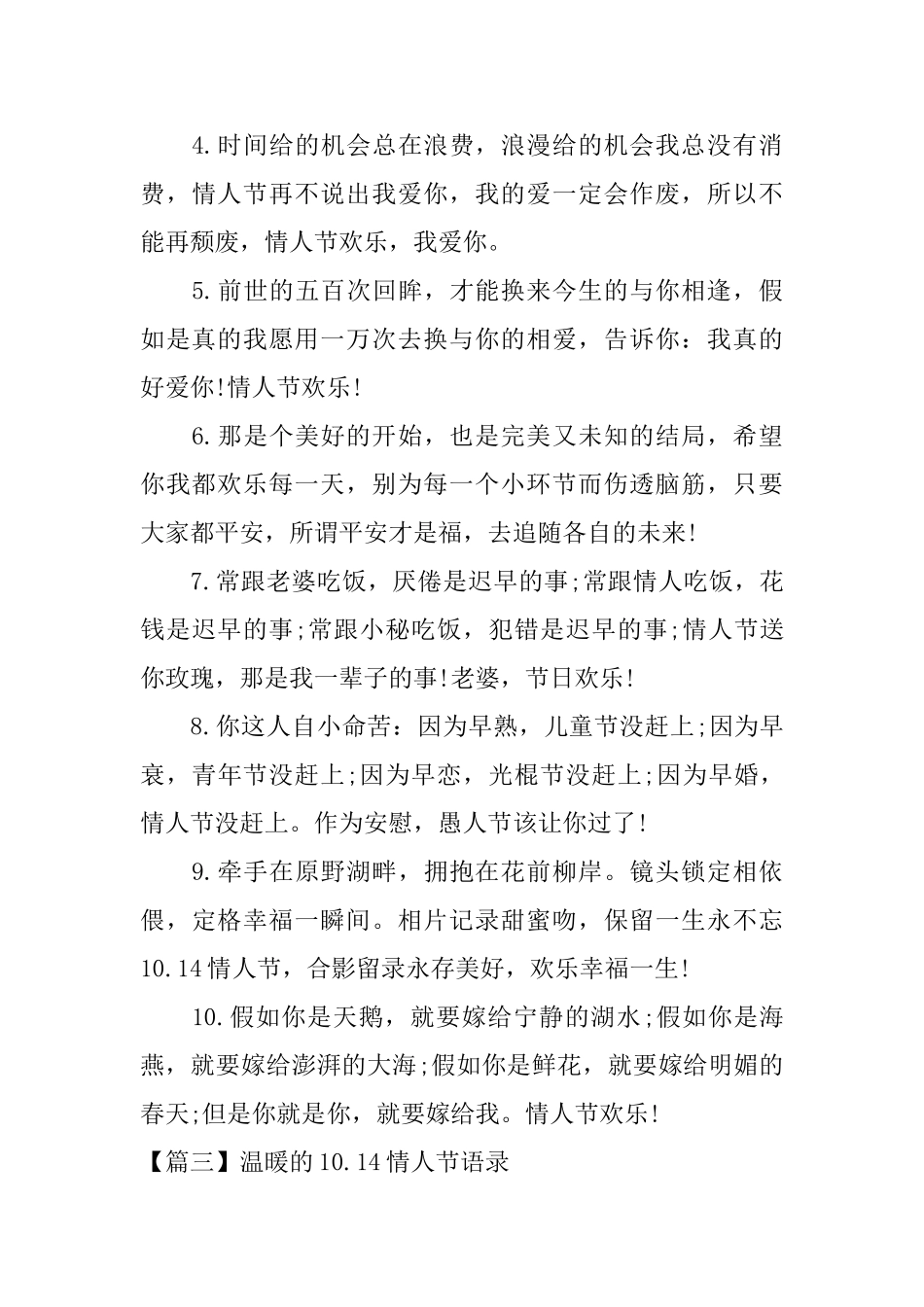 温暖的10.14情人节语录_第3页