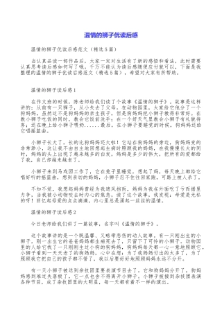 温情的狮子优读后感