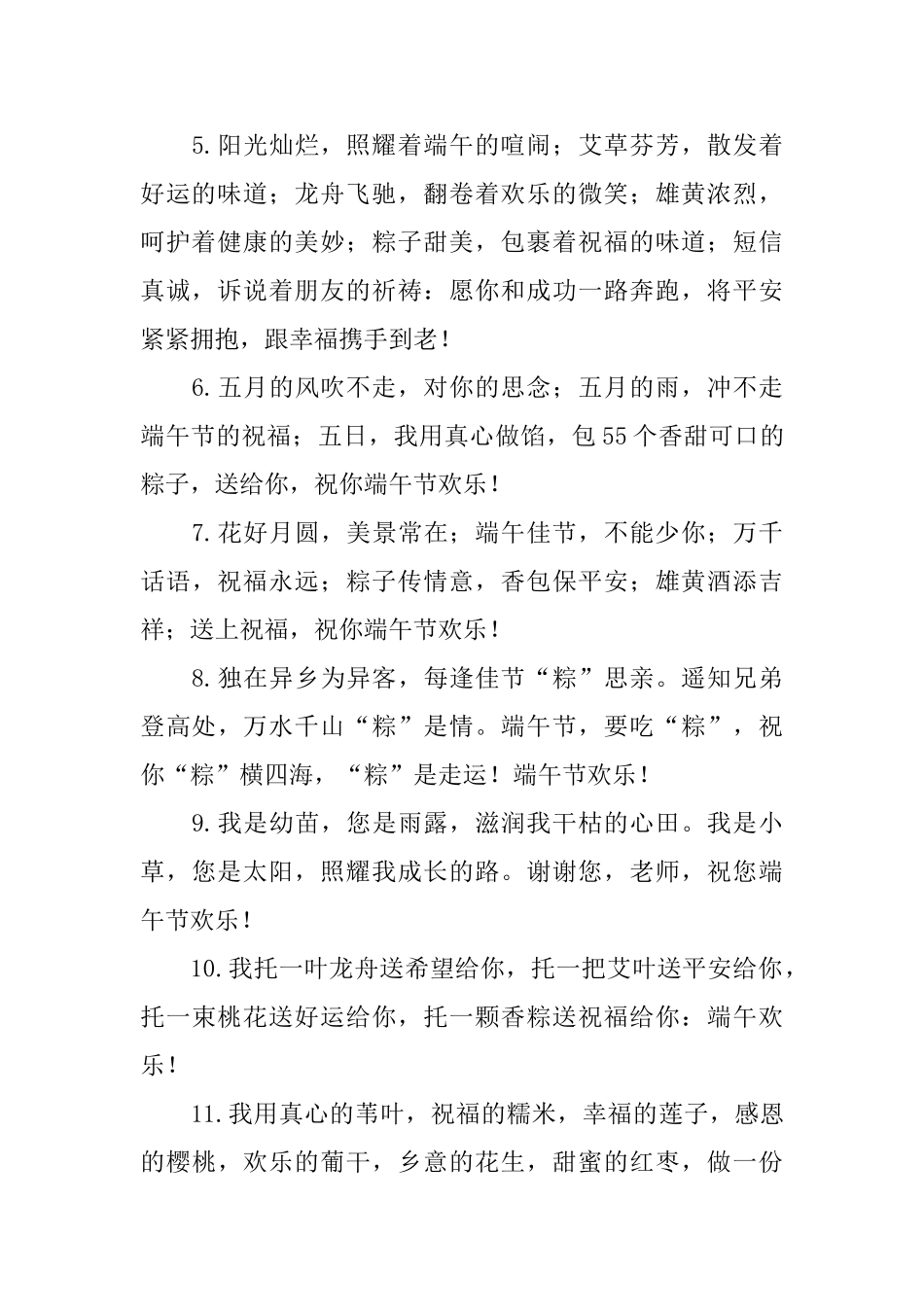 温暖的2025年端午节空间留言_第2页