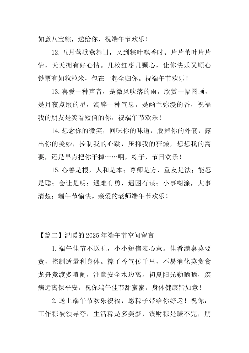 温暖的2025年端午节空间留言_第3页