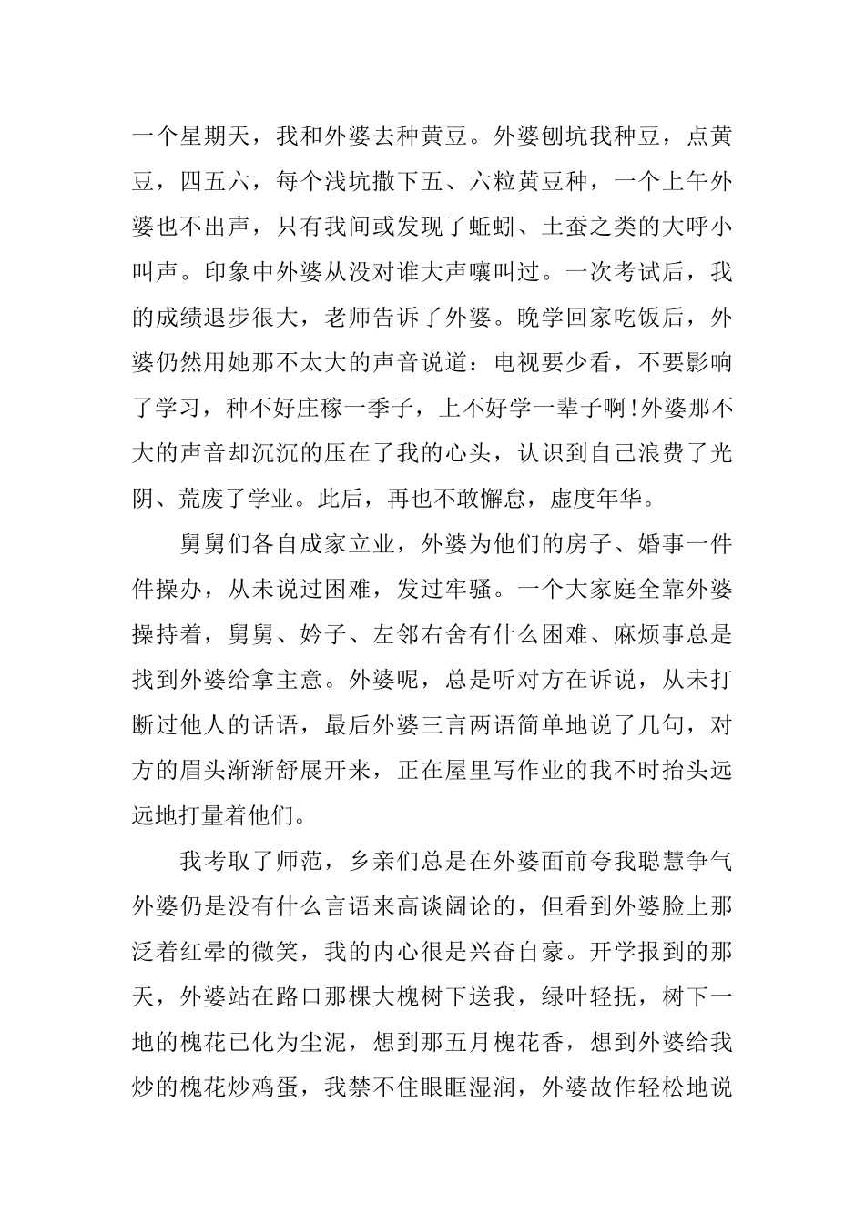 温情记忆：与外婆在一起的日子_第2页